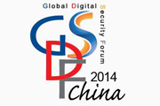 2014年全球數(shù)字安防應用論壇(GDSF)前三站精彩看點回顧