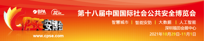 安博會(huì)