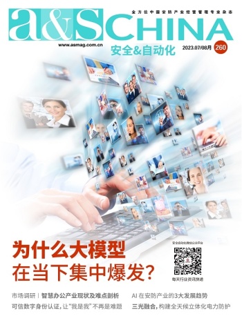 安全&自動(dòng)化2023年7-8月 第260期